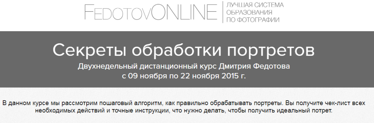 Секреты обработки портретов - Федотов (2015)_0.png